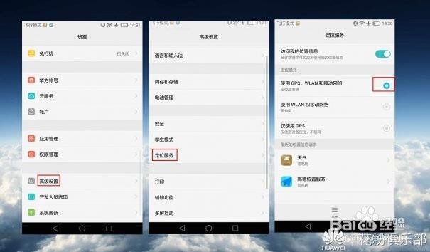 如何解决华为手机gps信号弱的问题?