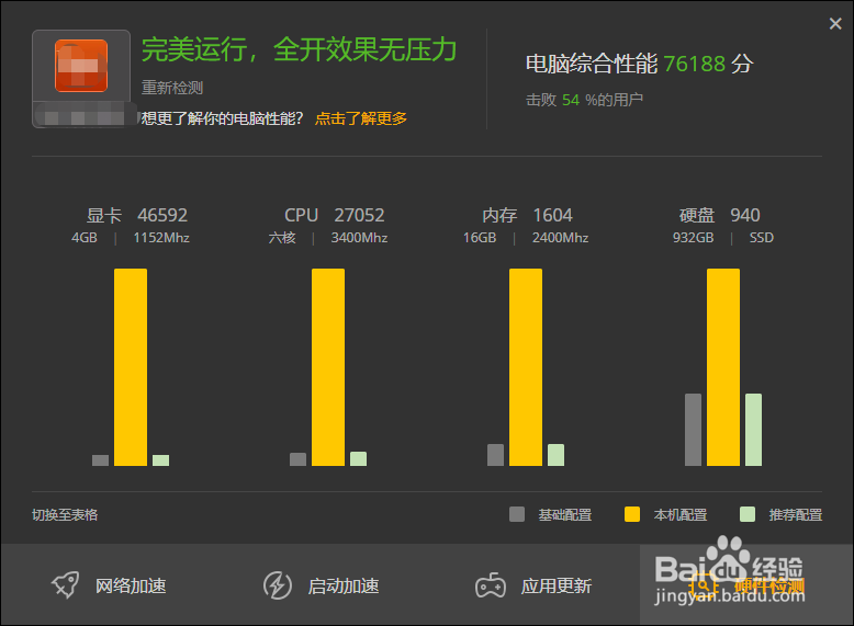 wegame怎么查看硬件检测