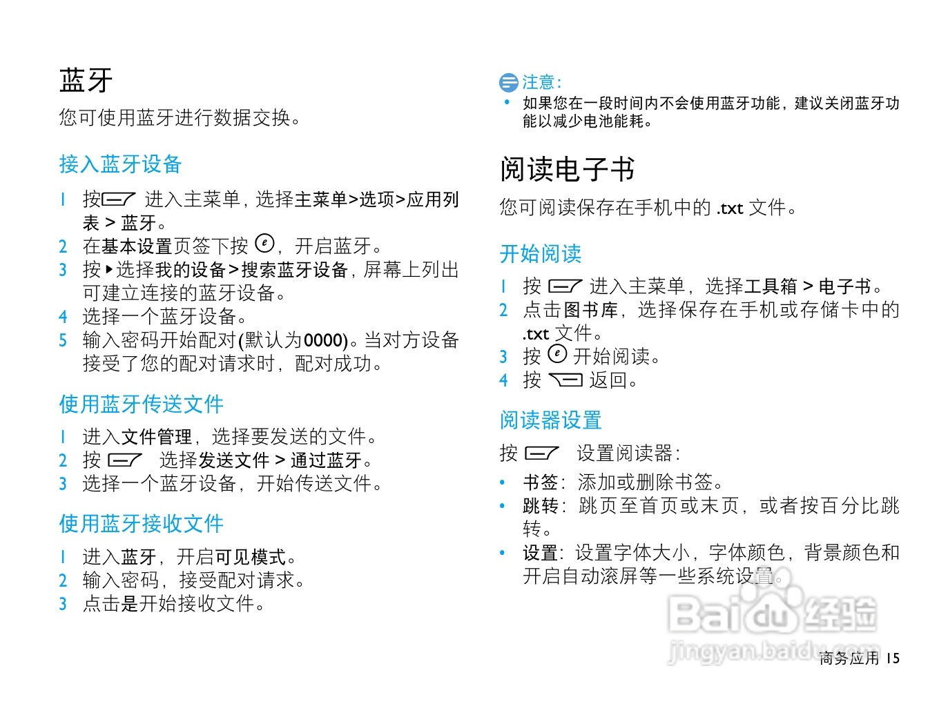 飞利浦D613手机使用说明书:[2]