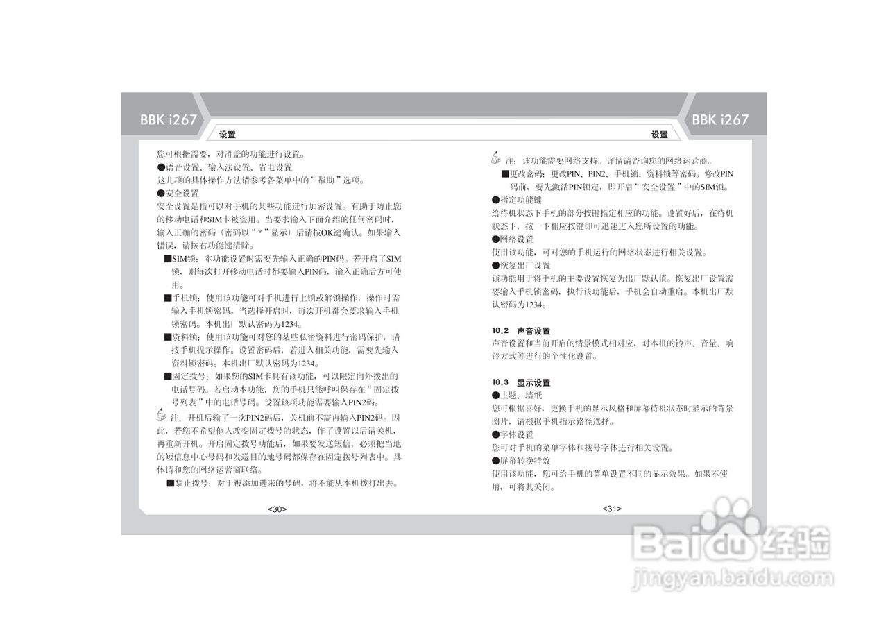 步步高i267手机使用说明书:[3]