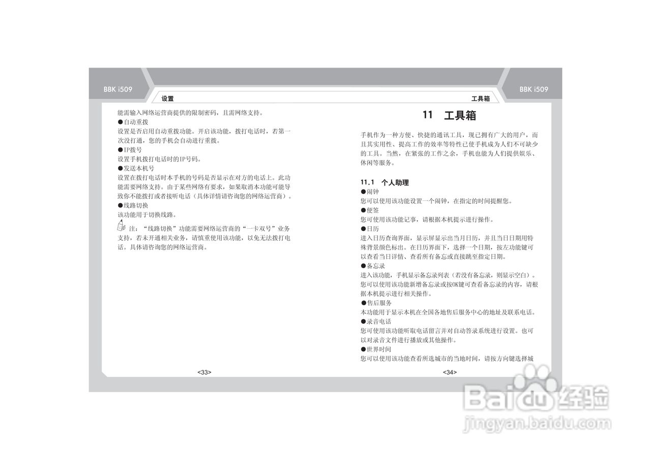步步高i509手机使用说明书:[3]