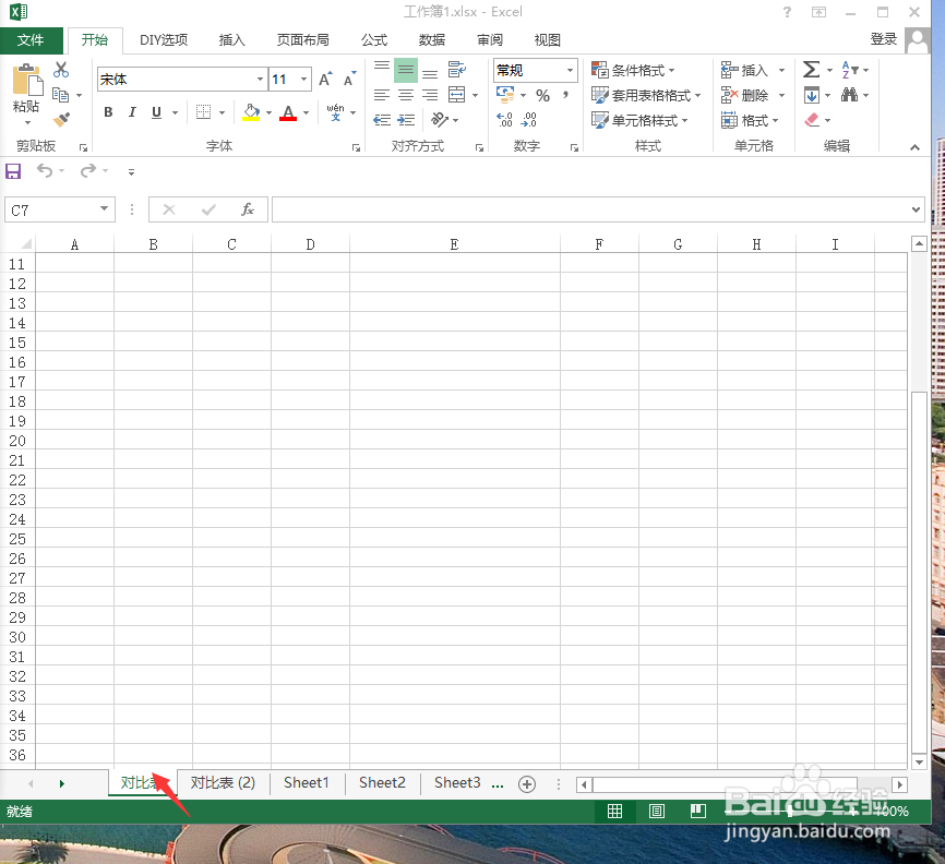 如何全选Excel一个工作簿中的全部工作表
