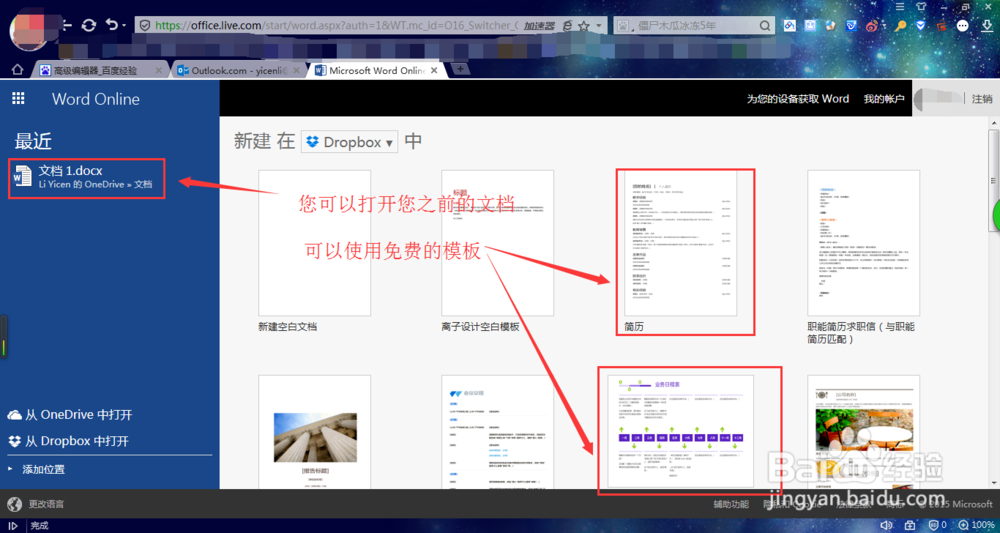 如何免费使用正版的Microsoft office？