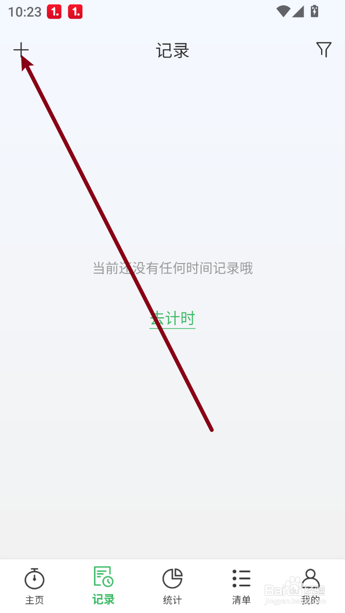 时光账本怎样添加记录时间