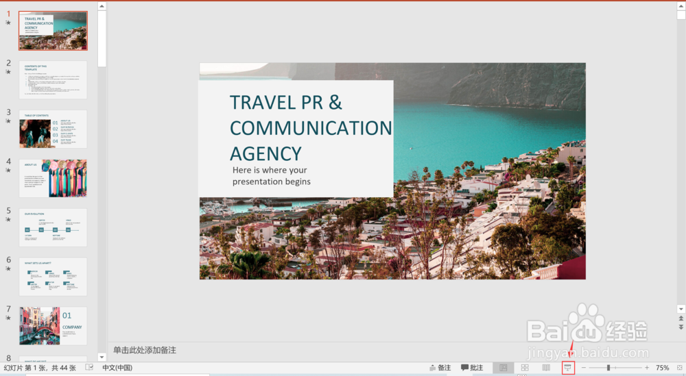 PPT如何设置自动换片并运用到全部？