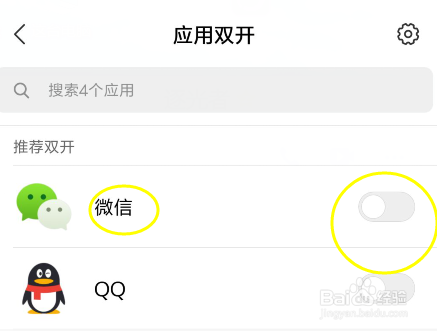 微信7.0双开教程