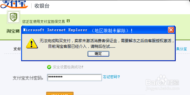 (淘宝新手卖家)无法完成购买支付