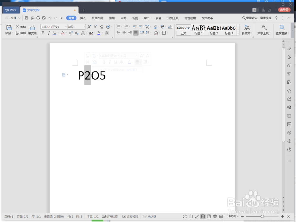 wps2019如何输入化学符号