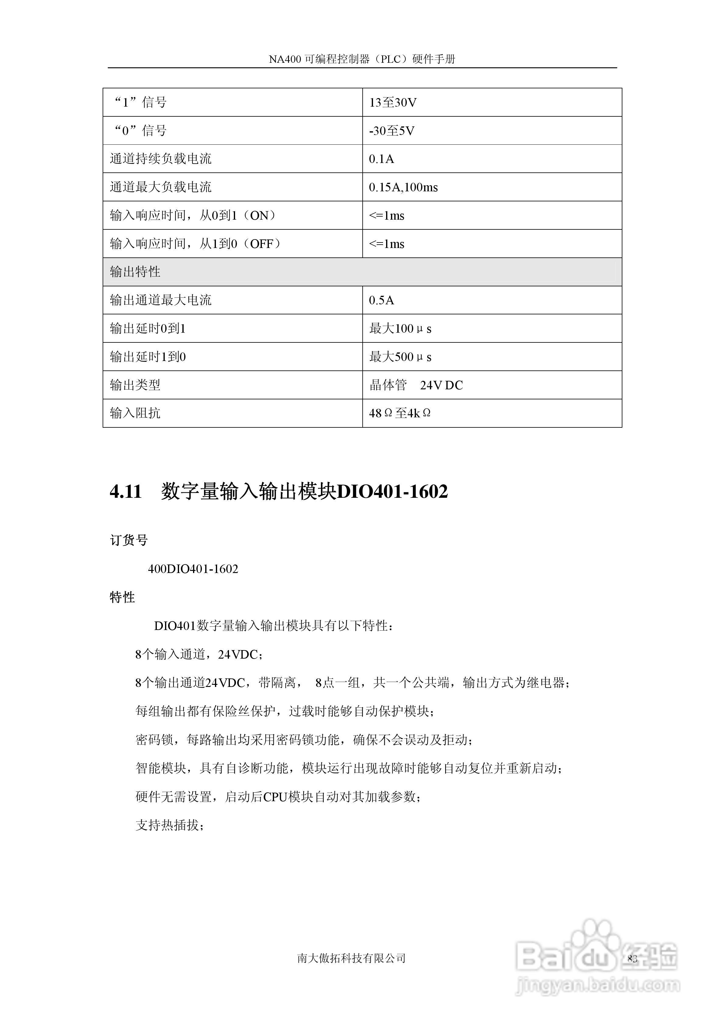 傲拓NA400可编程控制器硬件手册V1.8:[9]