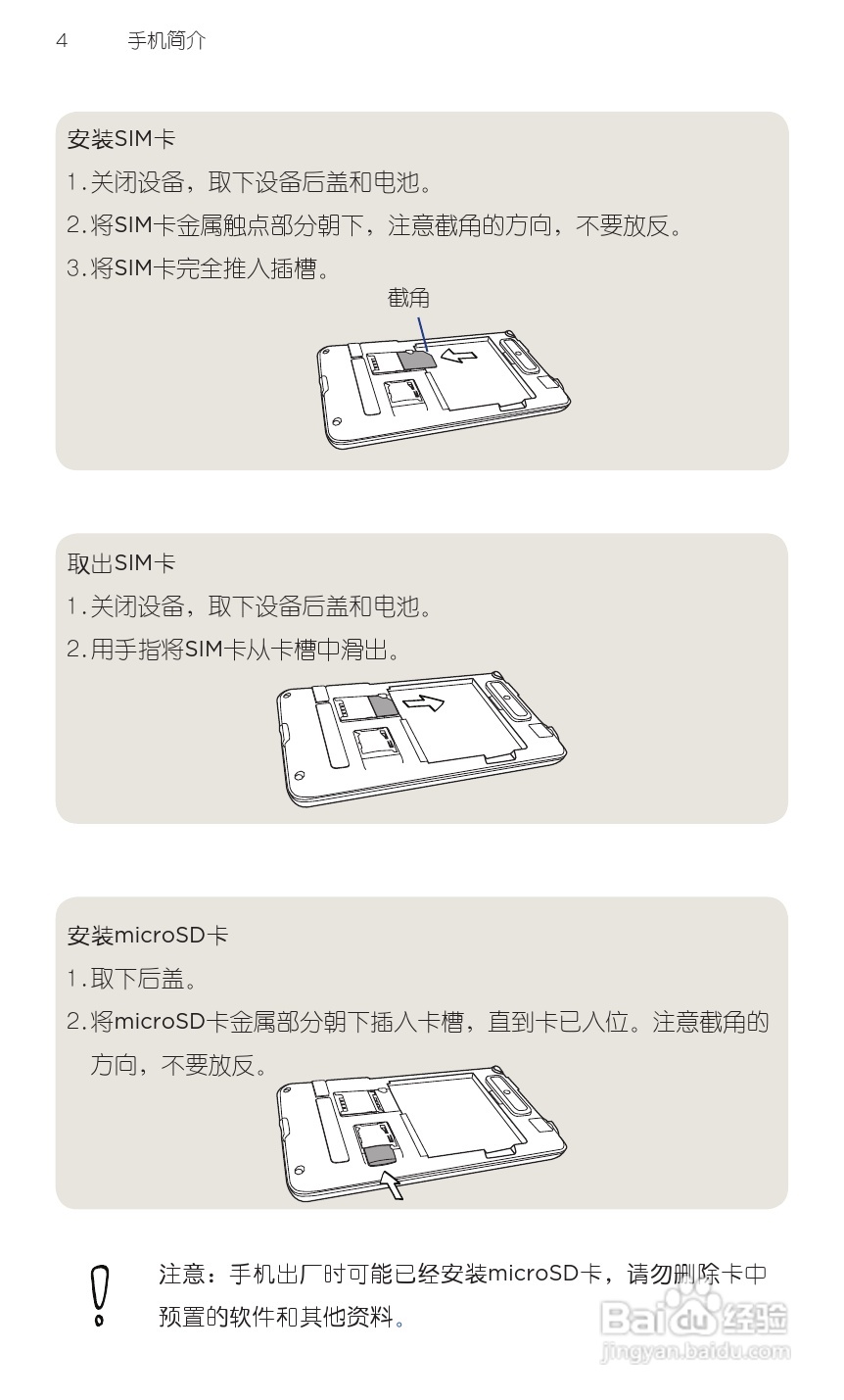 宏达HTC A9188手机使用说明书:[2]