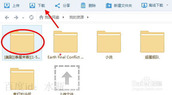 百度云怎么设置下载完关机 下载后自动关机方法
