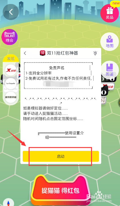 图说天猫捉猫猫小游戏攻略及阶段过程