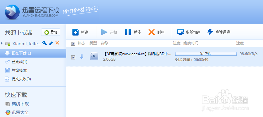 小米路由器远程下载功能怎么用