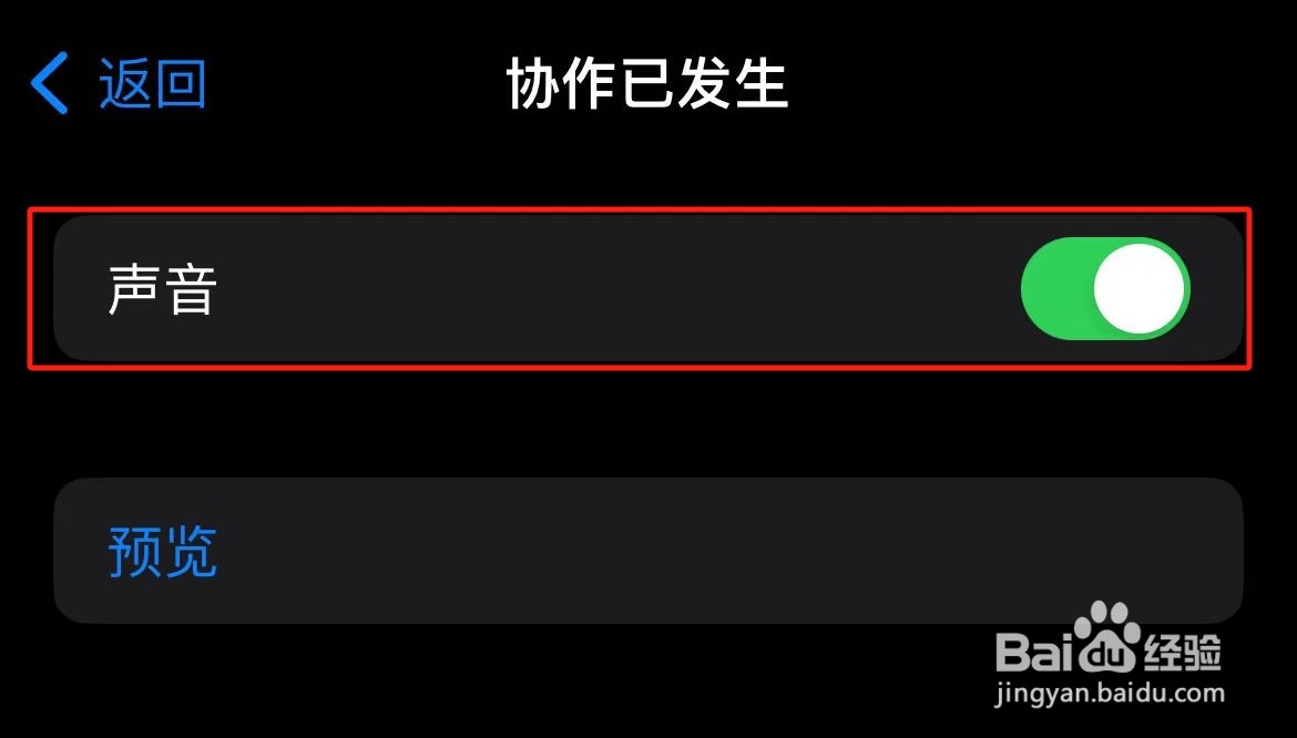 iPhone协作已发生的旁白声音在哪里开启？