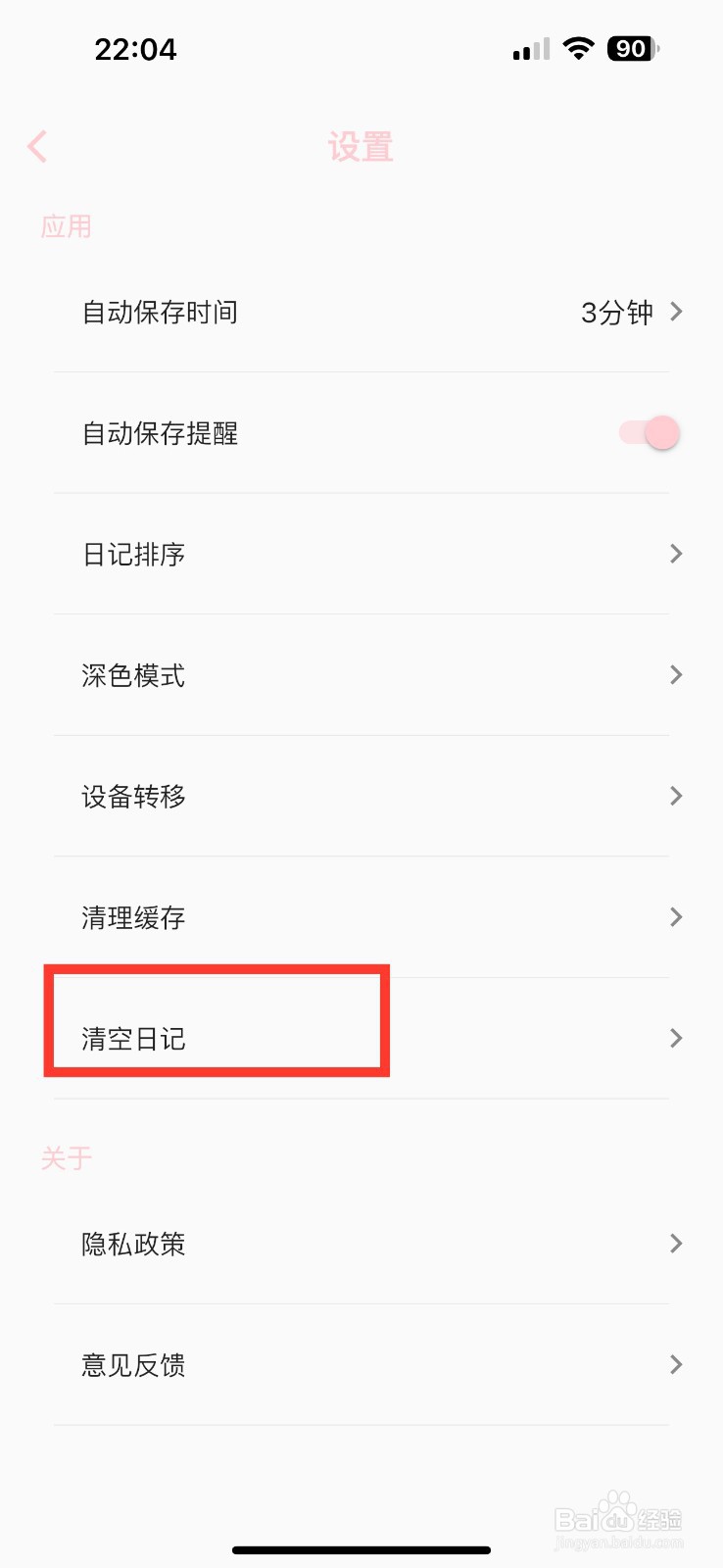 日记小本如何清空日记