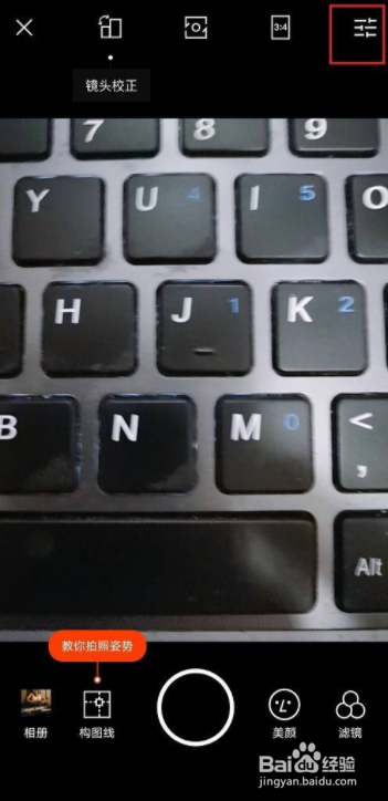 型男相机怎么设置美颜模式