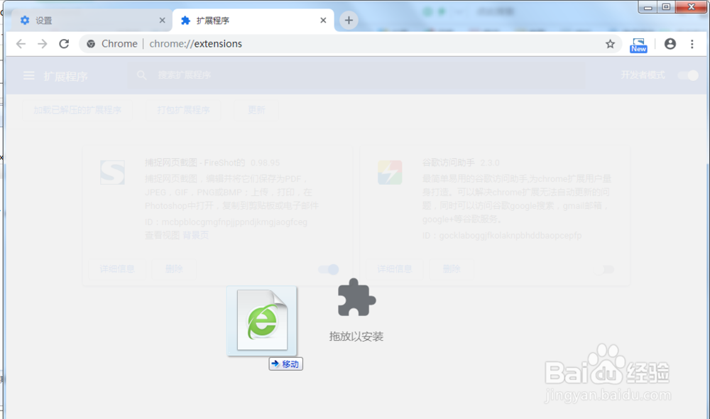 Chrome浏览器如何安装第三方的.crx插件