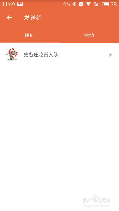 分分钟怎么发通知