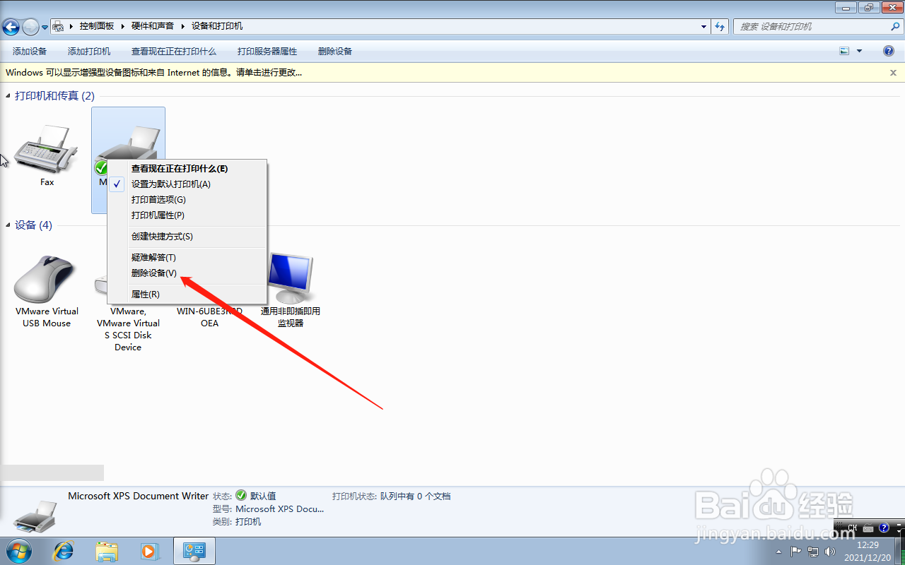 win7系统怎么删除打印机设备?