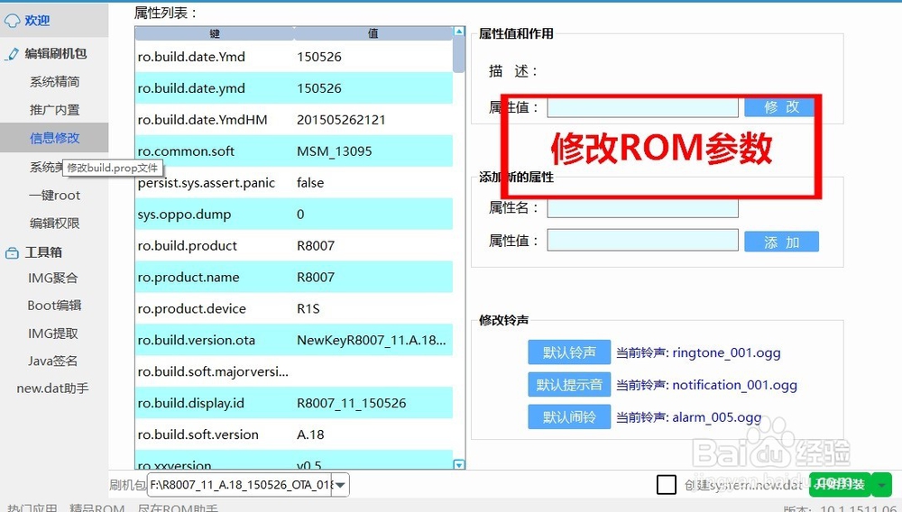 如何自己简化美化手机ROM包