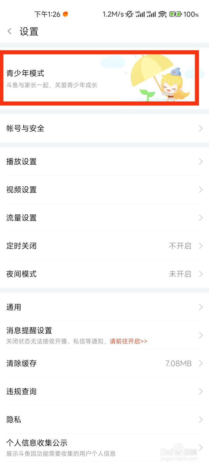 斗鱼的青少年模式在哪里开启