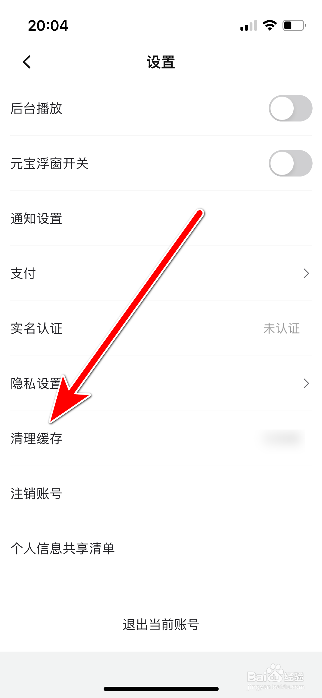点淘如何清理缓存数据