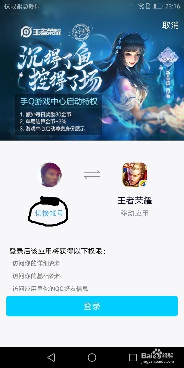 王者荣耀怎么用QQ号登陆