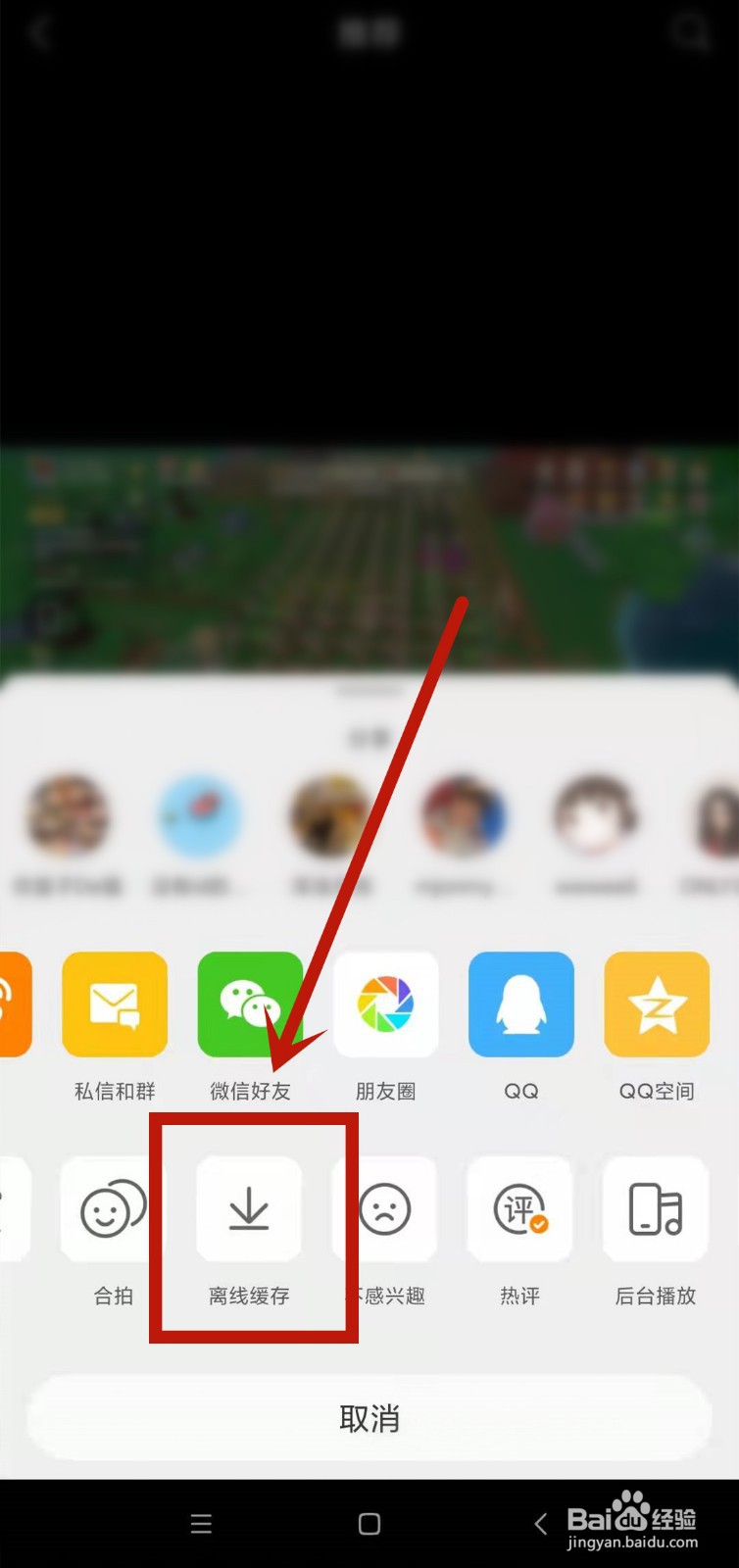 微博如何下载离线视频