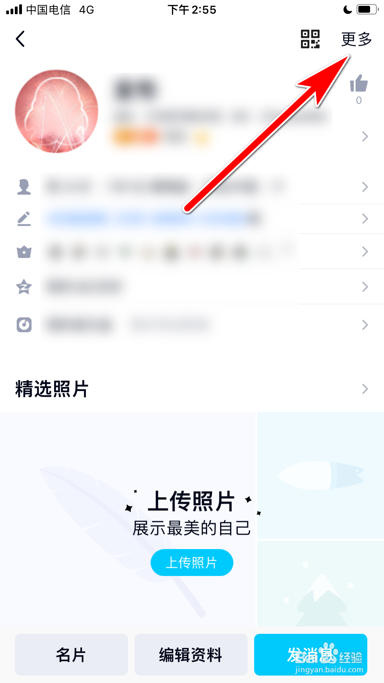QQ怎么设置我的所在地对所有人不可见