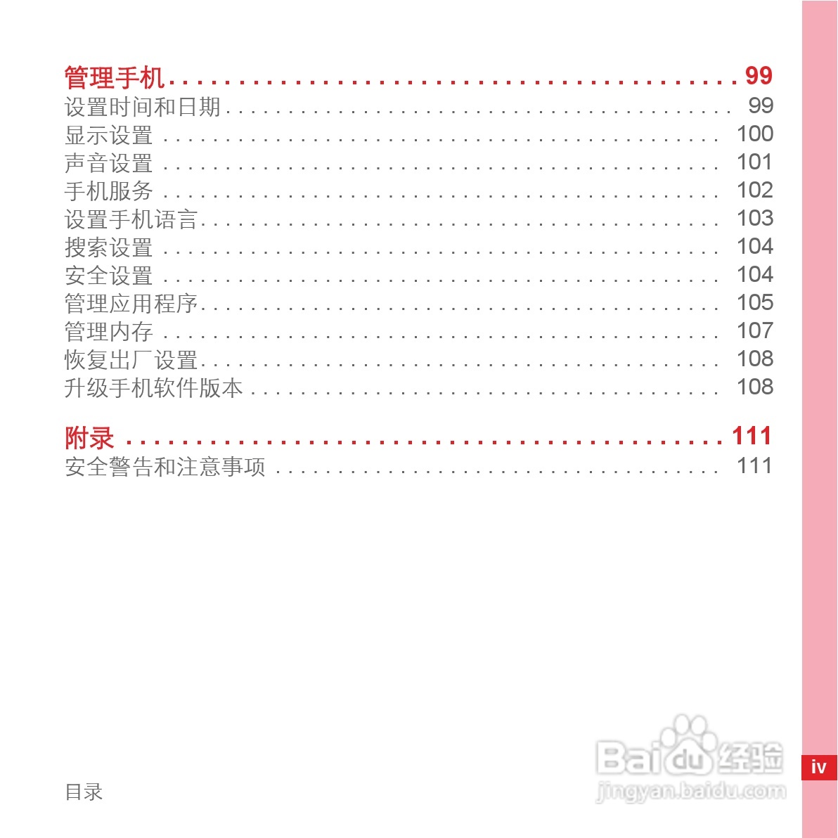 华为C8500手机使用说明书:[1]