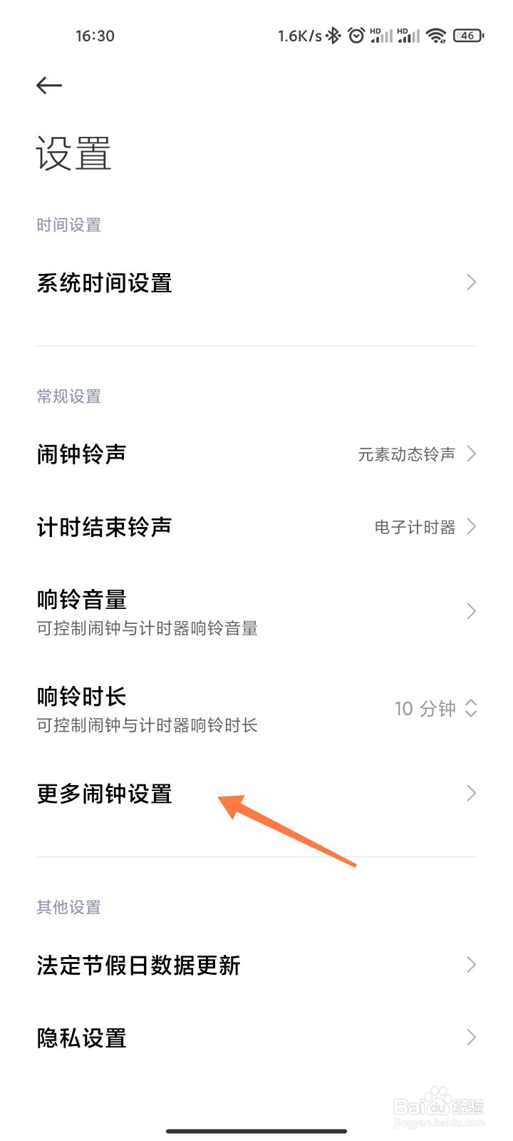 小米手机闹钟响铃间隔怎么设置