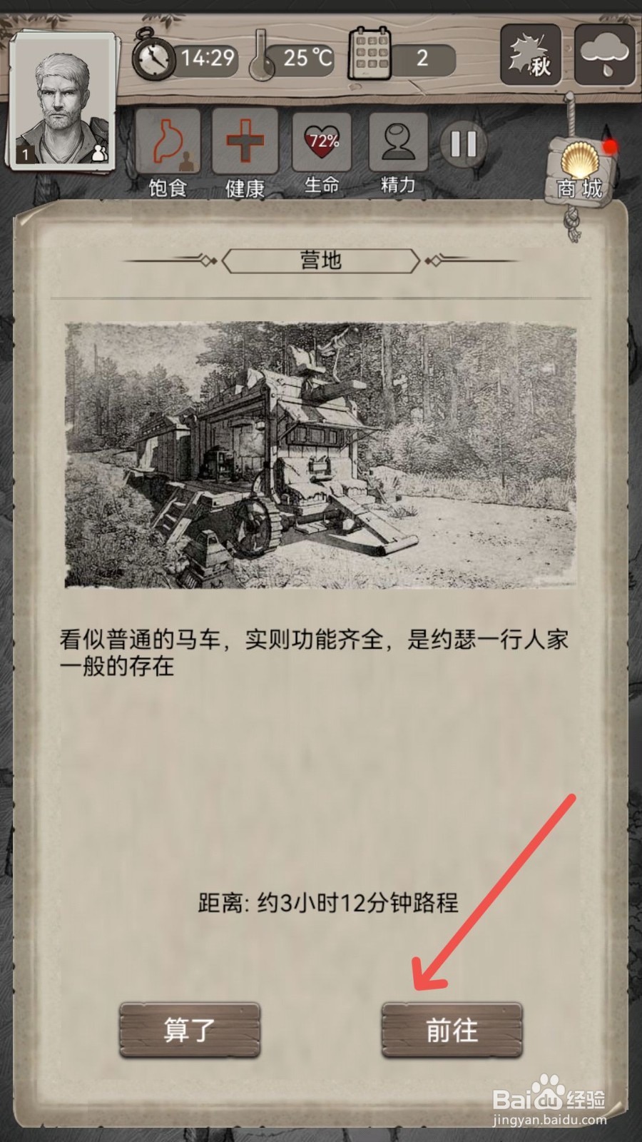 荒野日记怎么返回营地进行休息