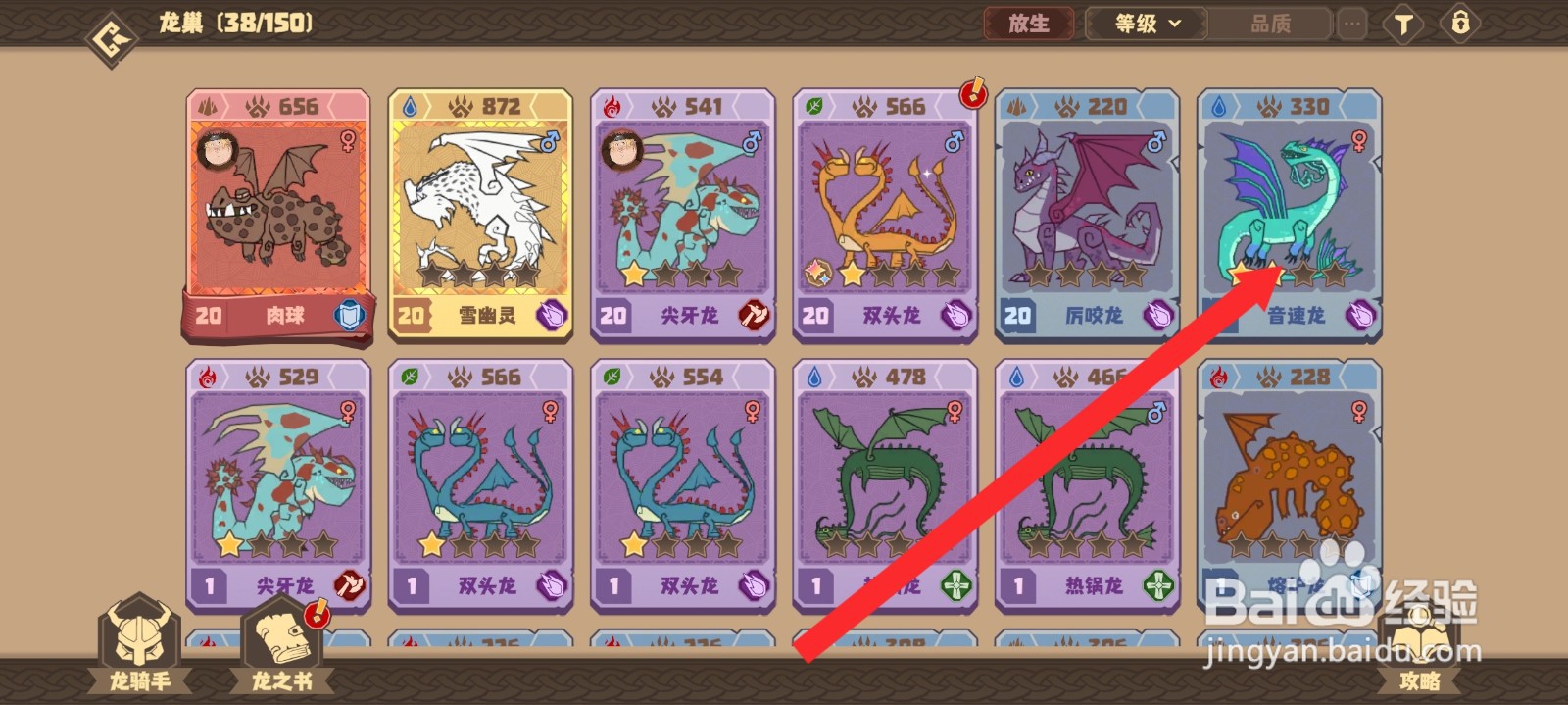 驯龙高手旅程如何升级音速龙