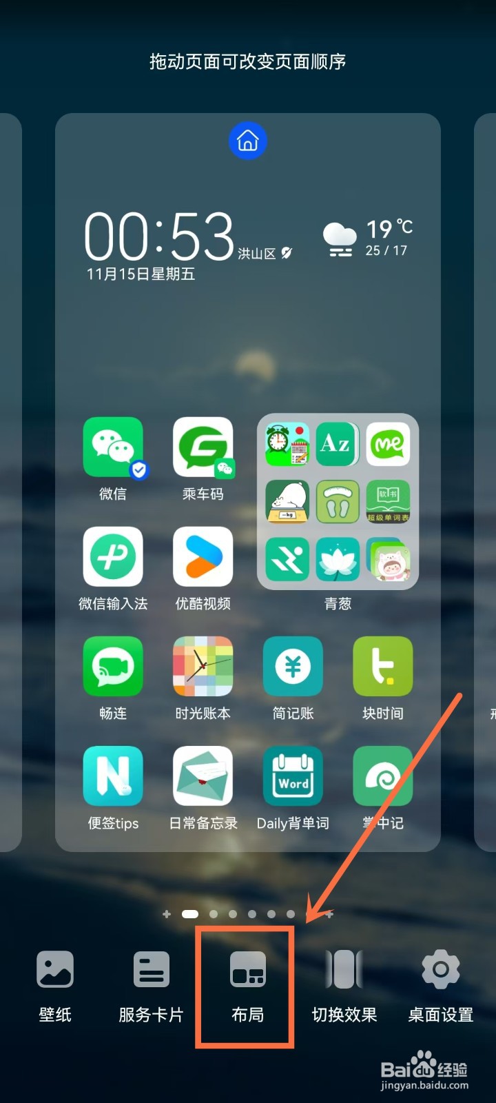 华为手机桌面布局怎么恢复原样