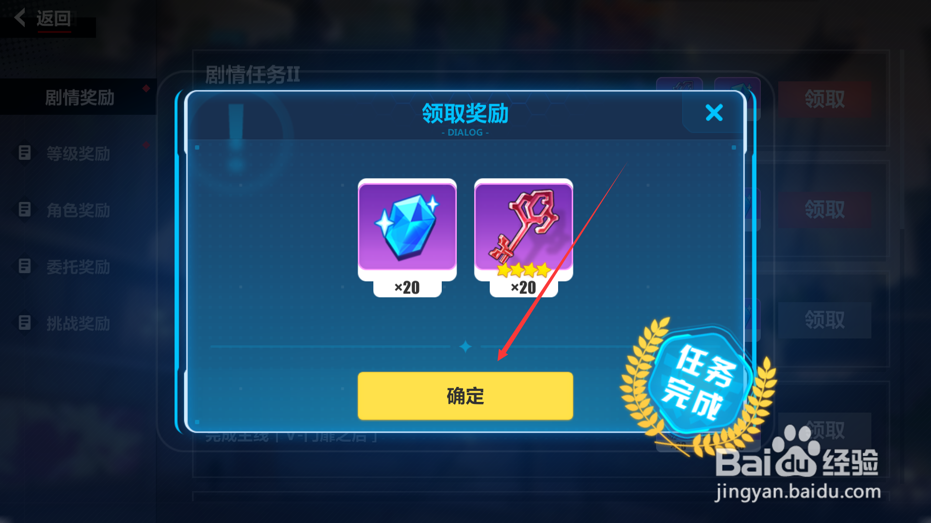 后崩坏书2如何领取完成主线银翼归来的奖励