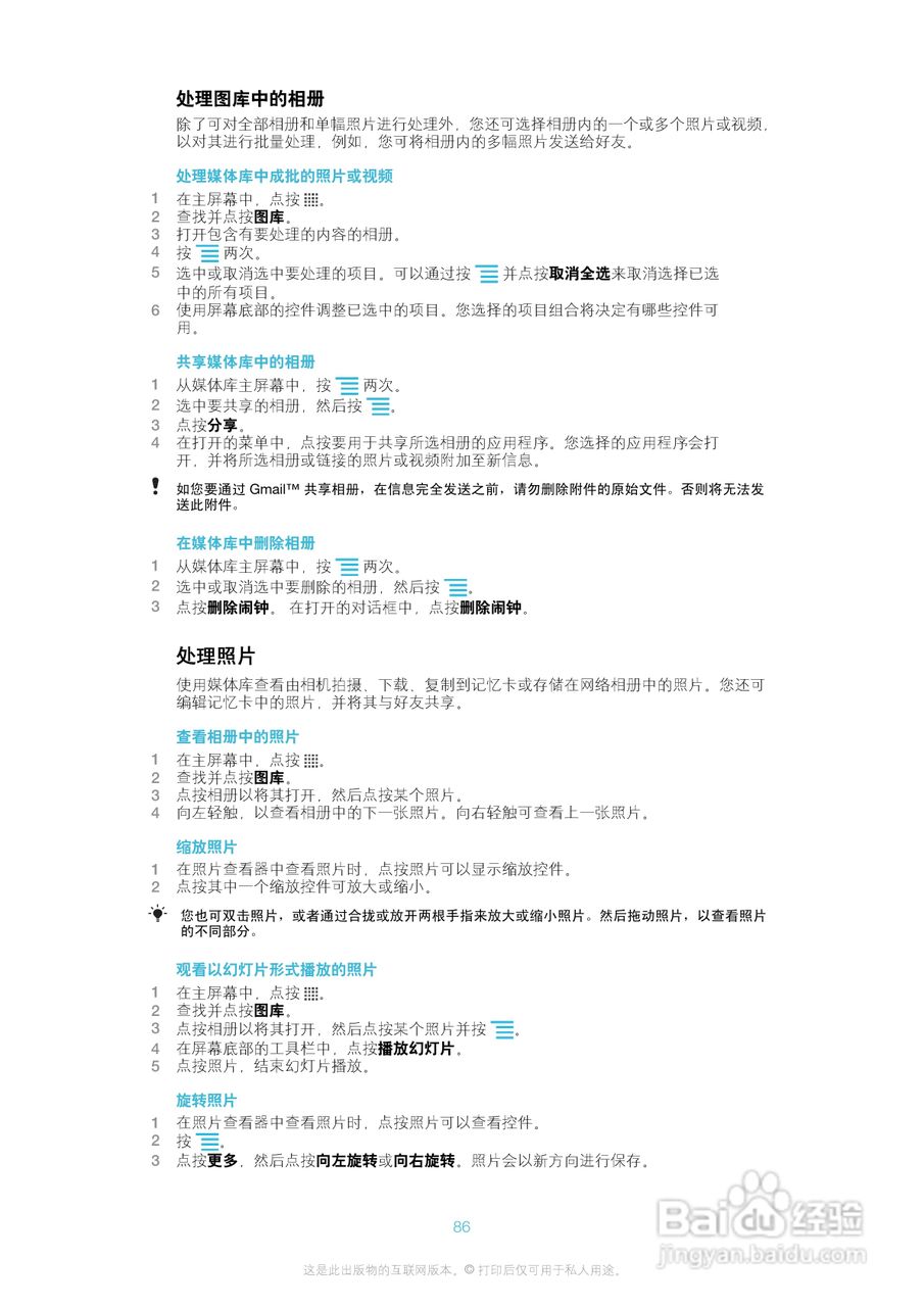 索爱ST18i手机使用说明书:[9]