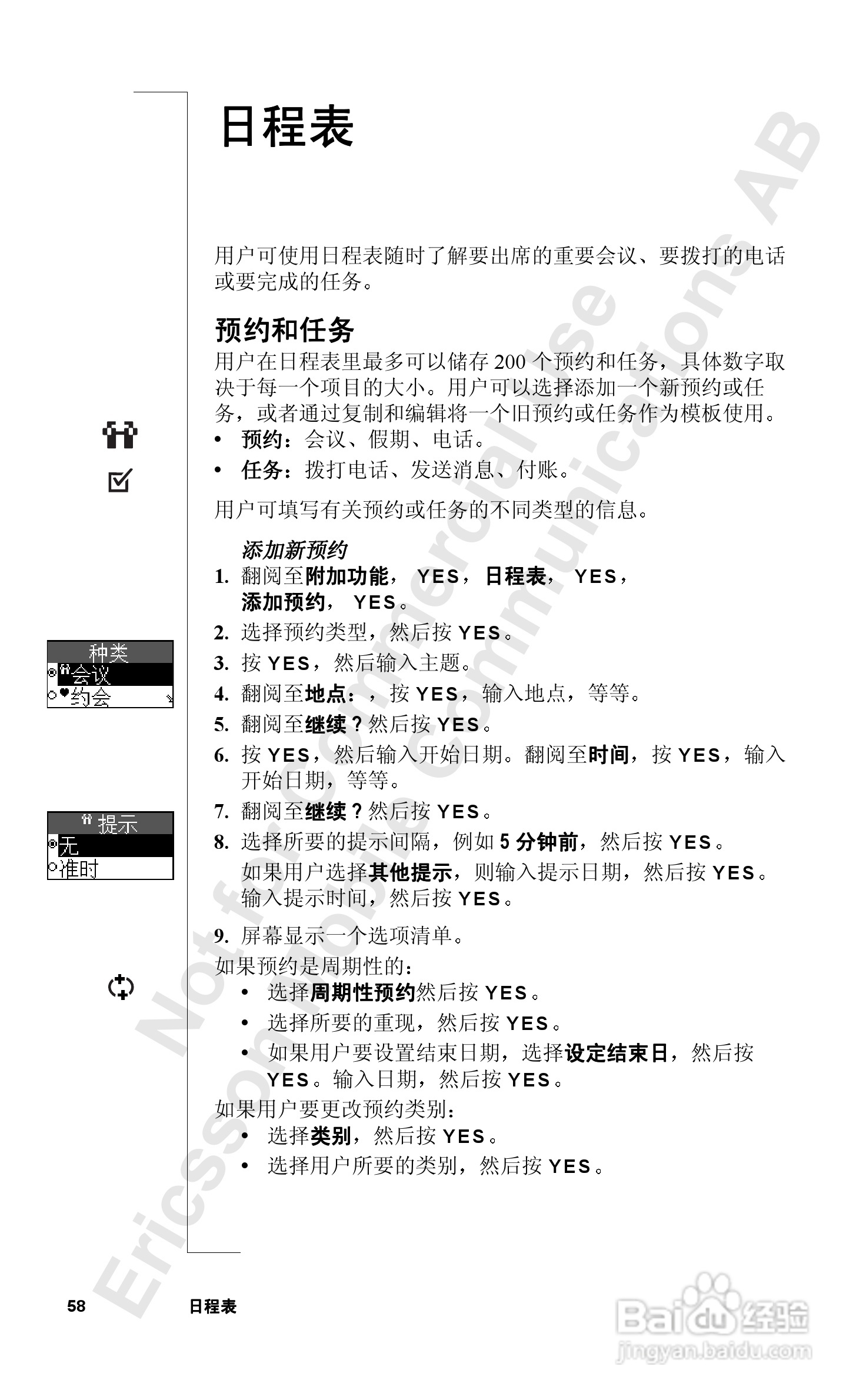索爱T39mc手机使用说明书:[6]