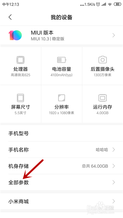 小米怎么查看电池损耗代码