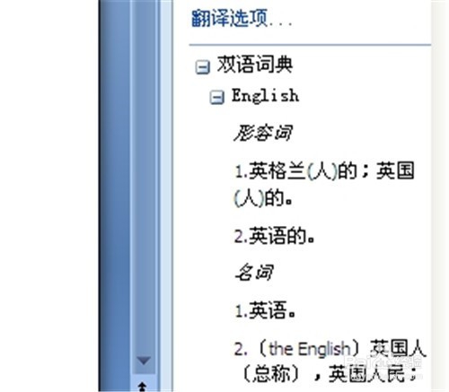 Word2010怎么对整篇英文文档翻译