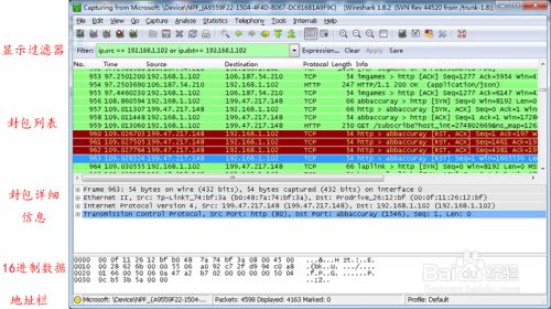 wireshark抓包详细图文教程 百度经验