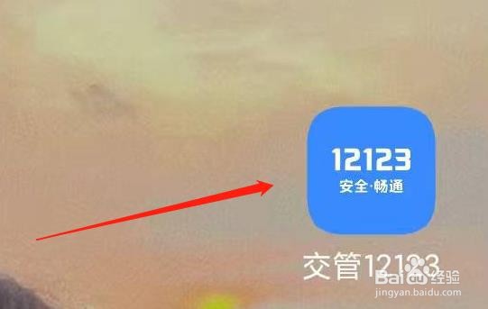交管12123如何机动车检验预约