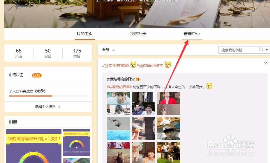 如何在新浪微博里添加应用。