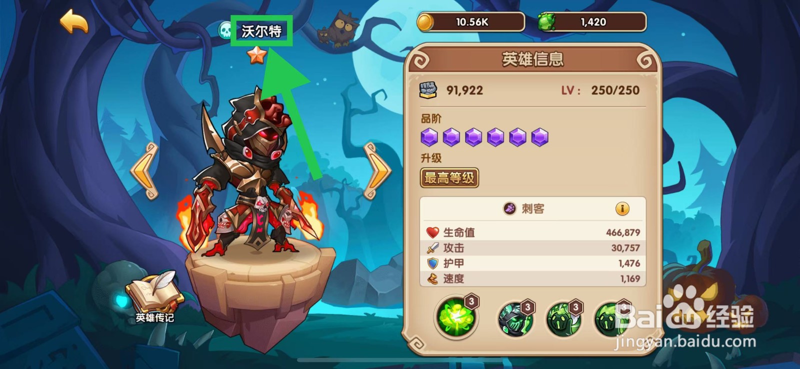 放置奇兵怎么查看沃尔特的英雄信息