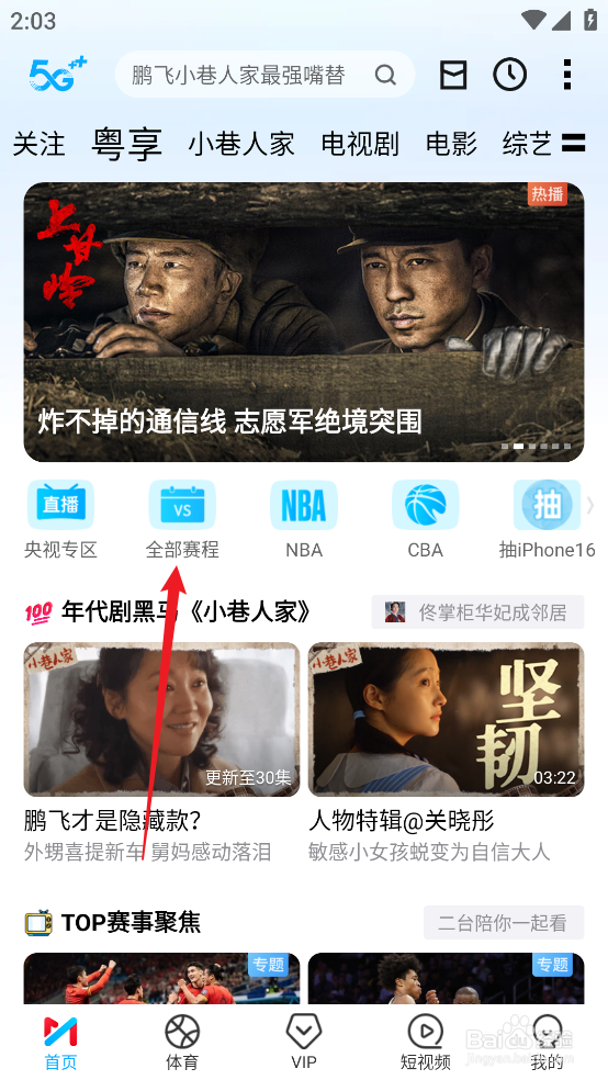 咪咕视频怎么观看NBA常规赛雄鹿VS黄蜂直播