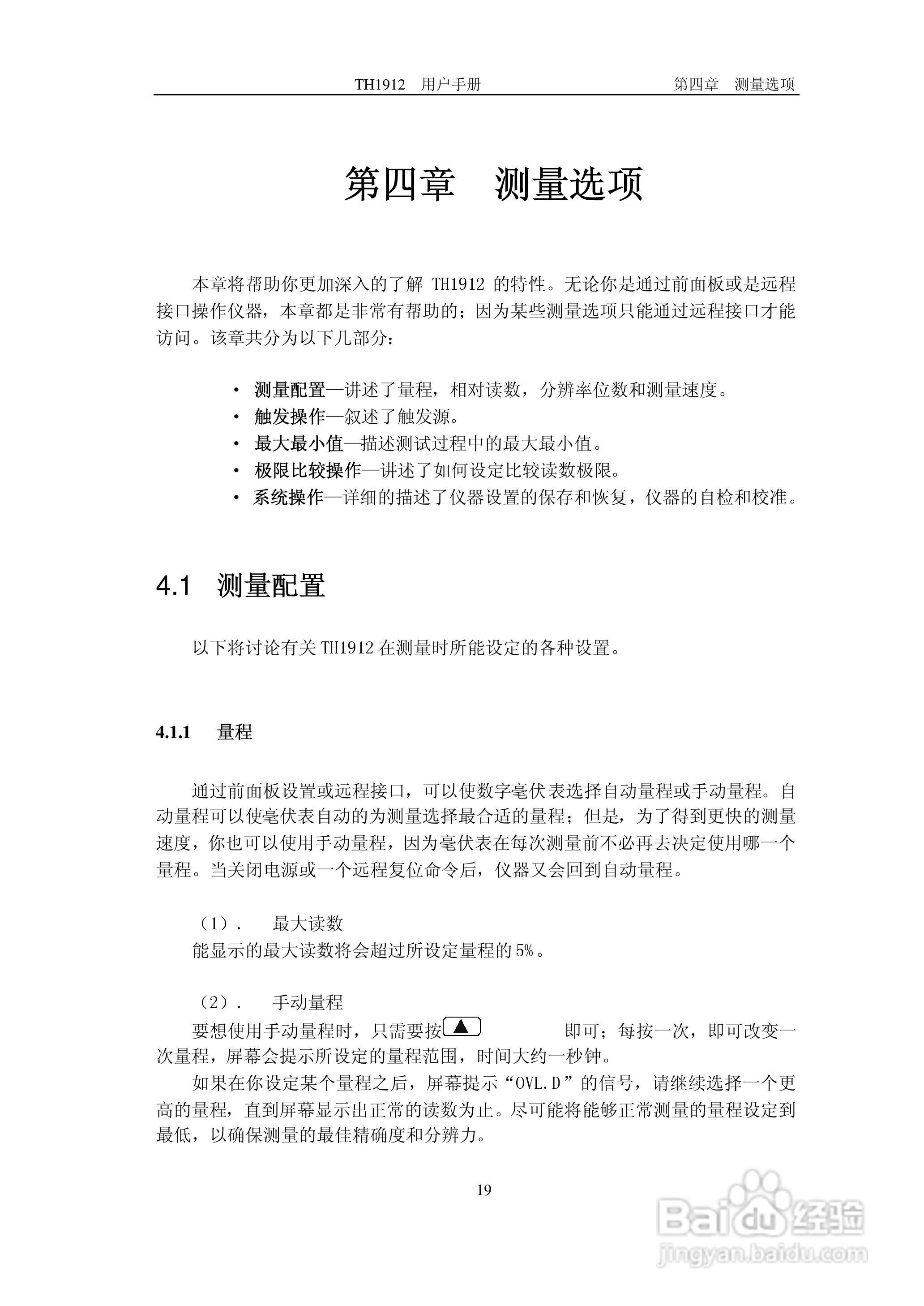 锦流源电子TH1912 TH1912A数字毫伏表说明书:[3]