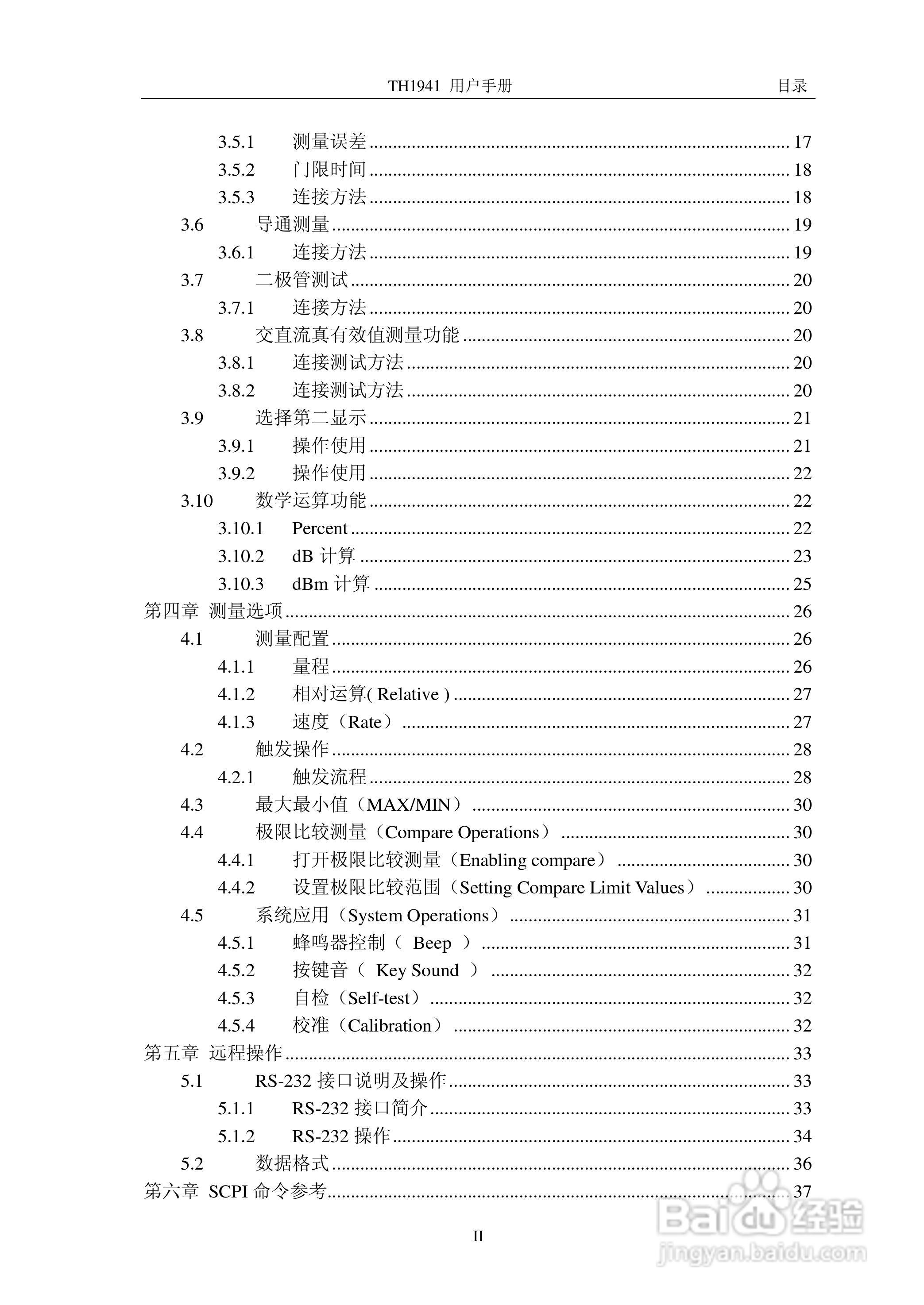 锦流源电子TH1941数字多用表说明书:[1]