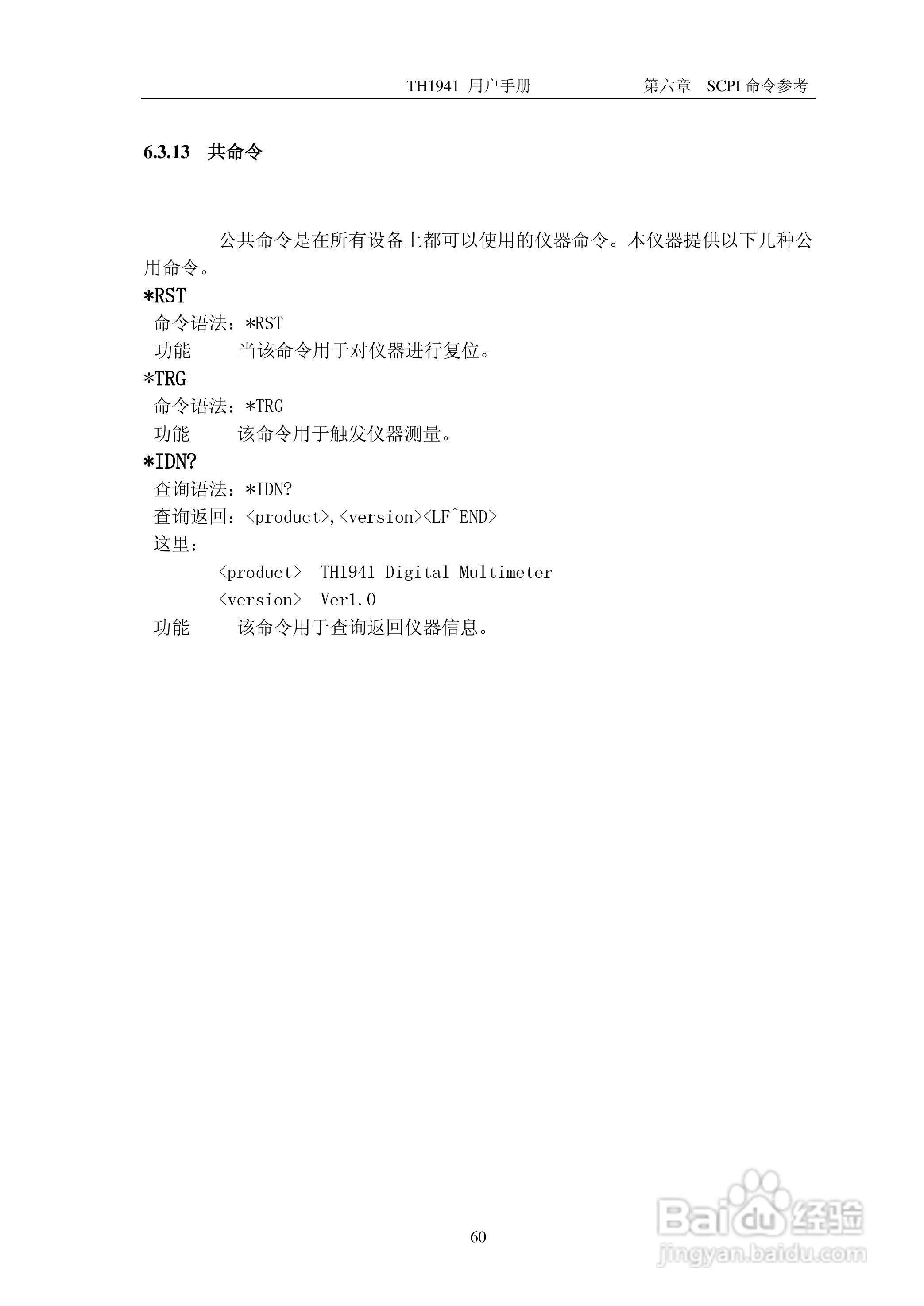 锦流源电子TH1941数字多用表说明书:[7]