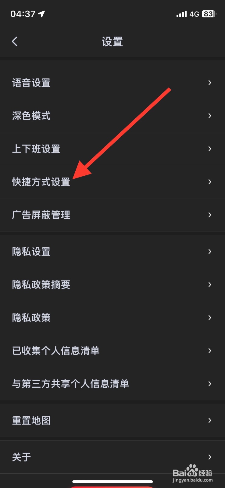 【附近加油站】百度地图app指令添加Siri快捷