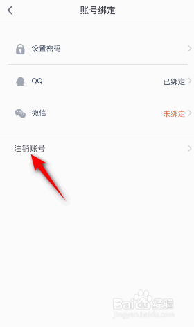 少年得到怎么注销账号