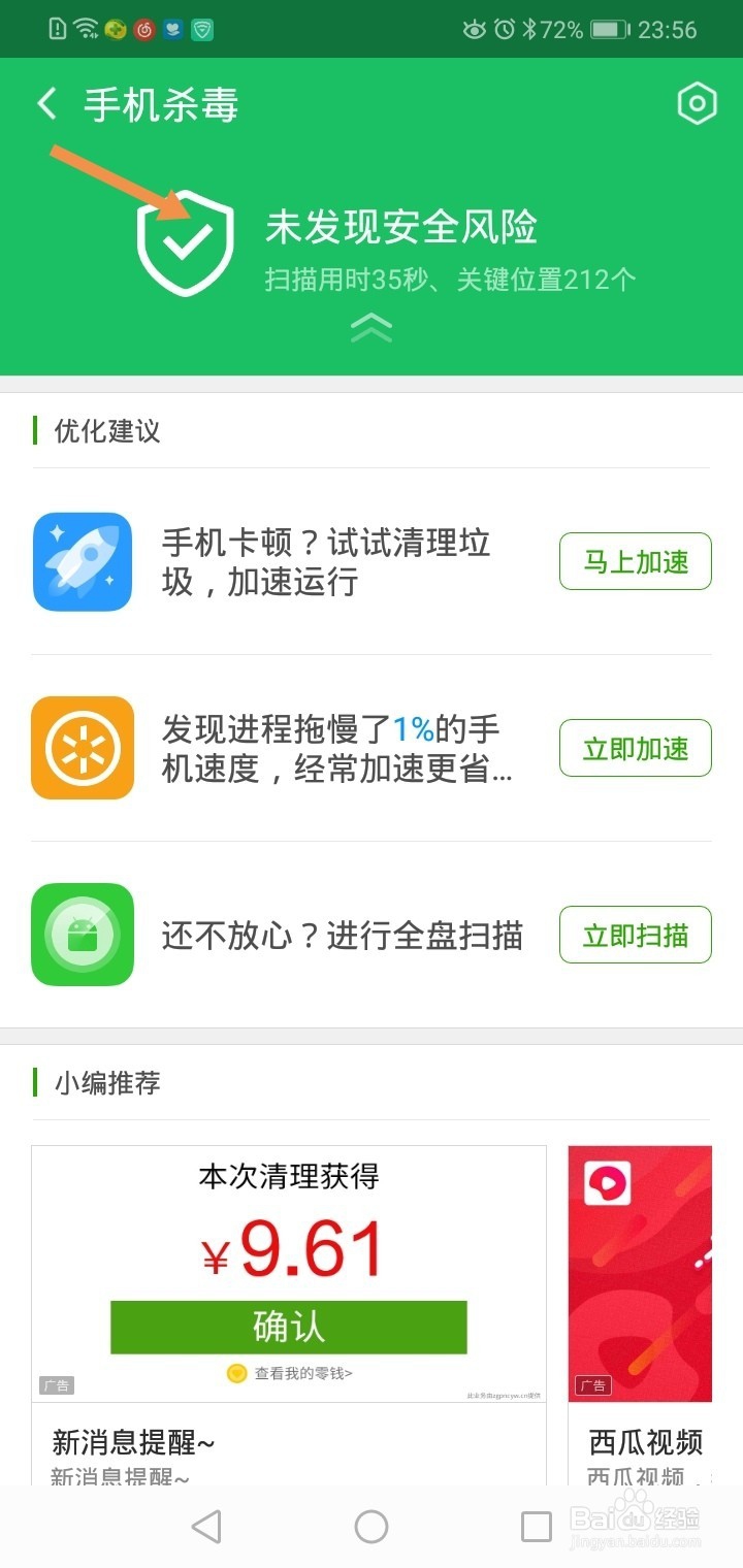 安卓手机如何查杀手机病毒